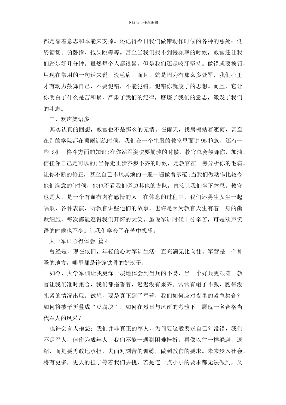 大一军训心得体会合集5篇_第3页