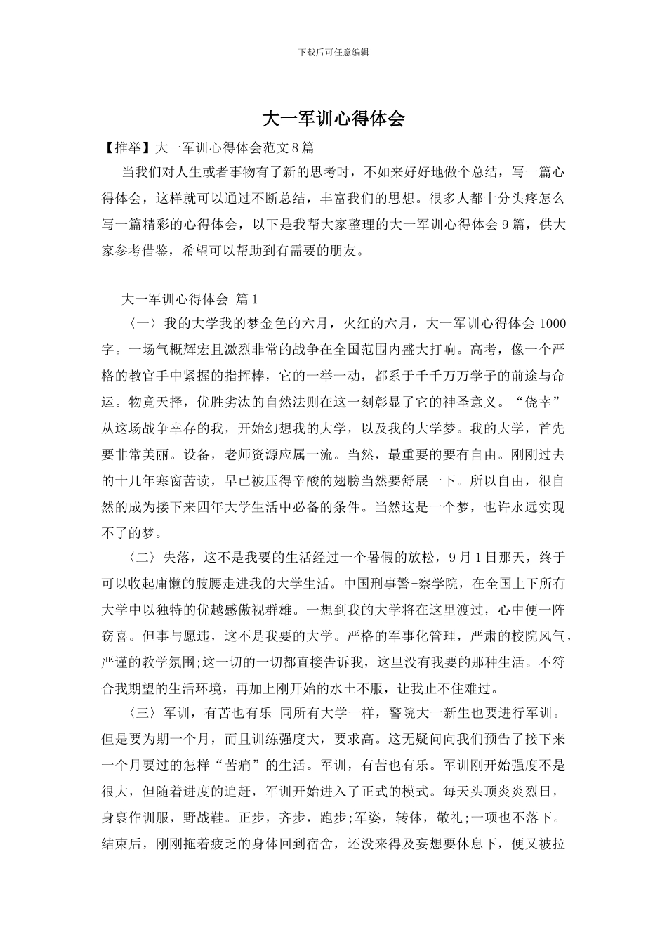 大一军训心得体会_第1页