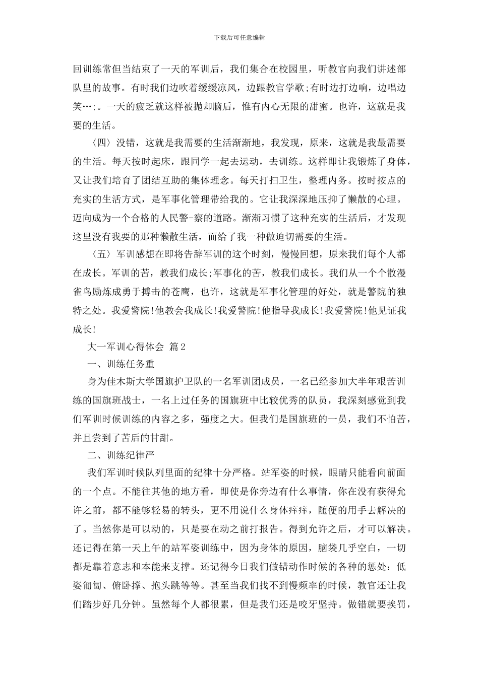 大一军训心得体会_第2页