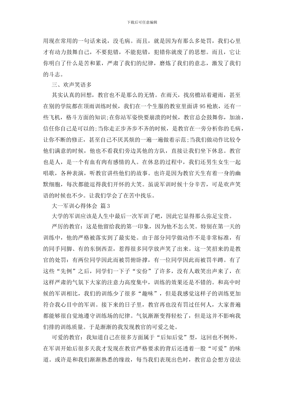 大一军训心得体会_第3页