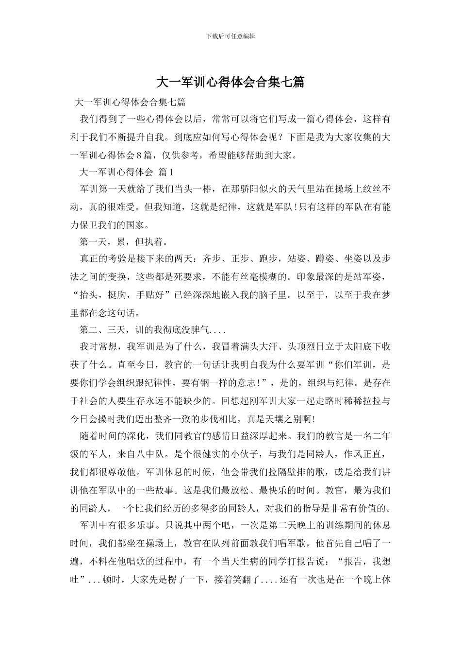 大一军训心得体会合集七篇_第1页