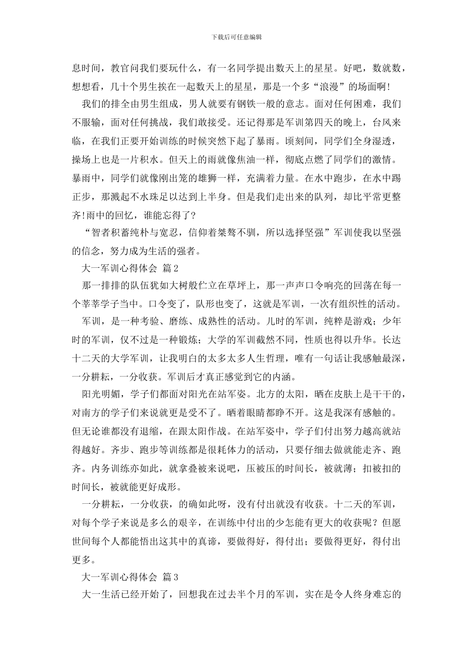 大一军训心得体会合集七篇_第2页
