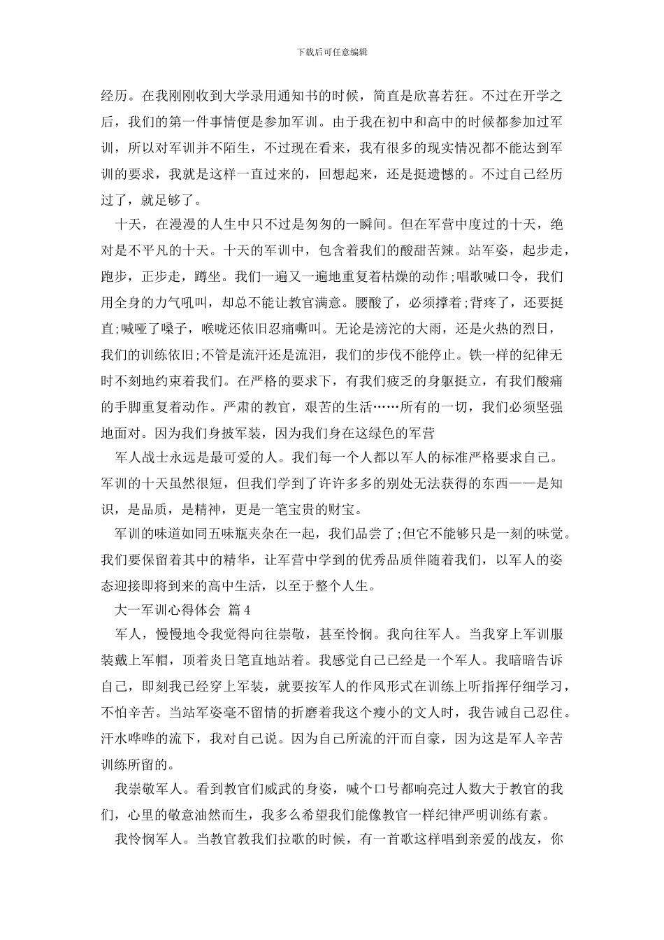 大一军训心得体会合集七篇_第3页