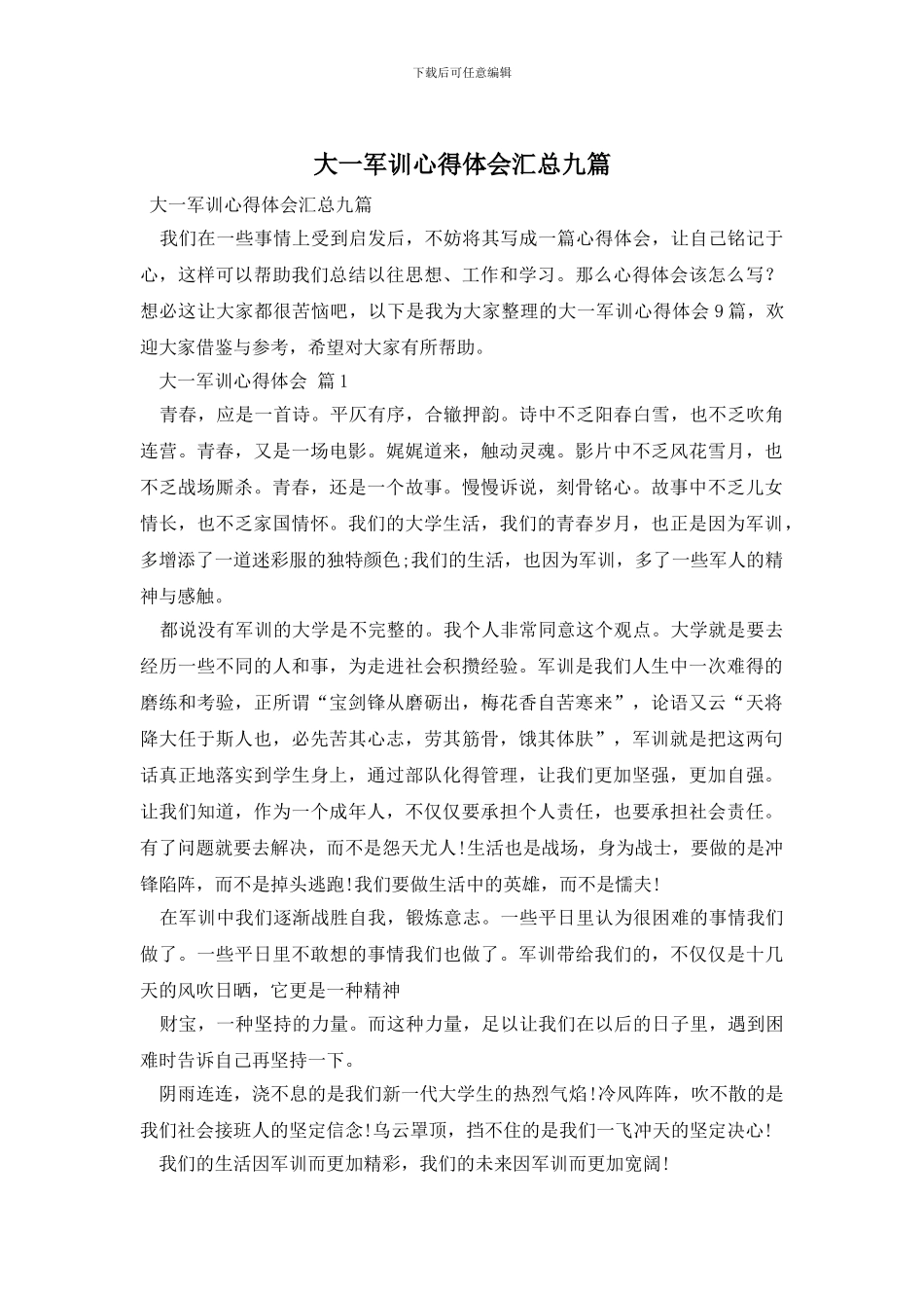 大一军训心得体会汇总九篇_第1页