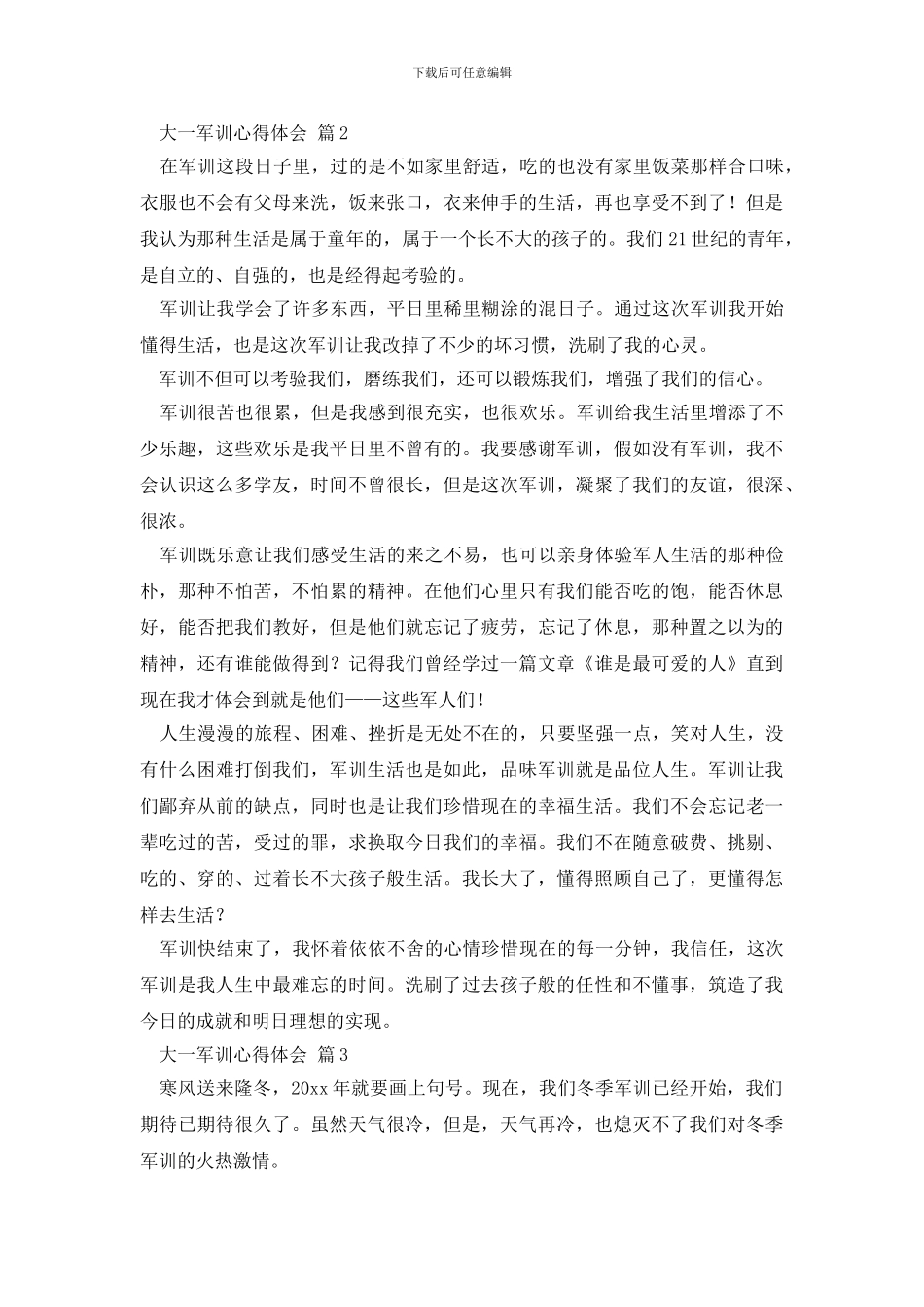 大一军训心得体会汇总九篇_第2页