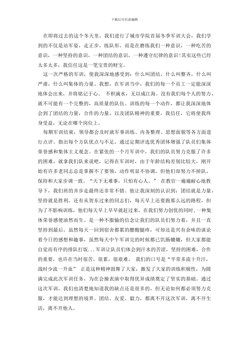 大一军训心得体会汇总九篇_第3页