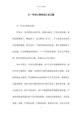 大一军训心得体会汇总五篇