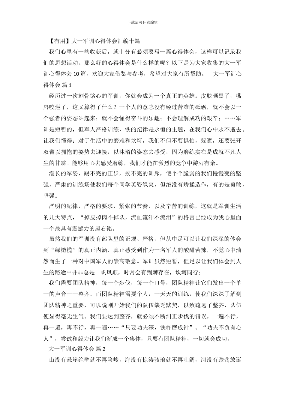 大一军训心得体会汇编十篇_第2页
