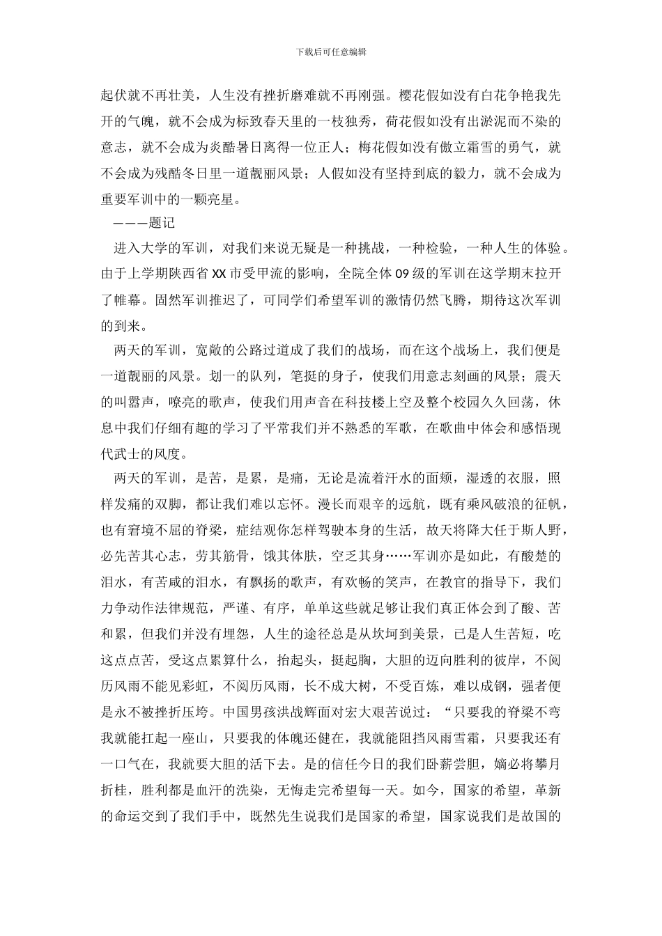 大一军训心得体会汇编十篇_第3页