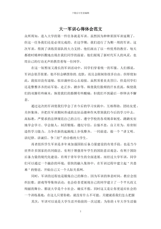 大一军训心得体会范文