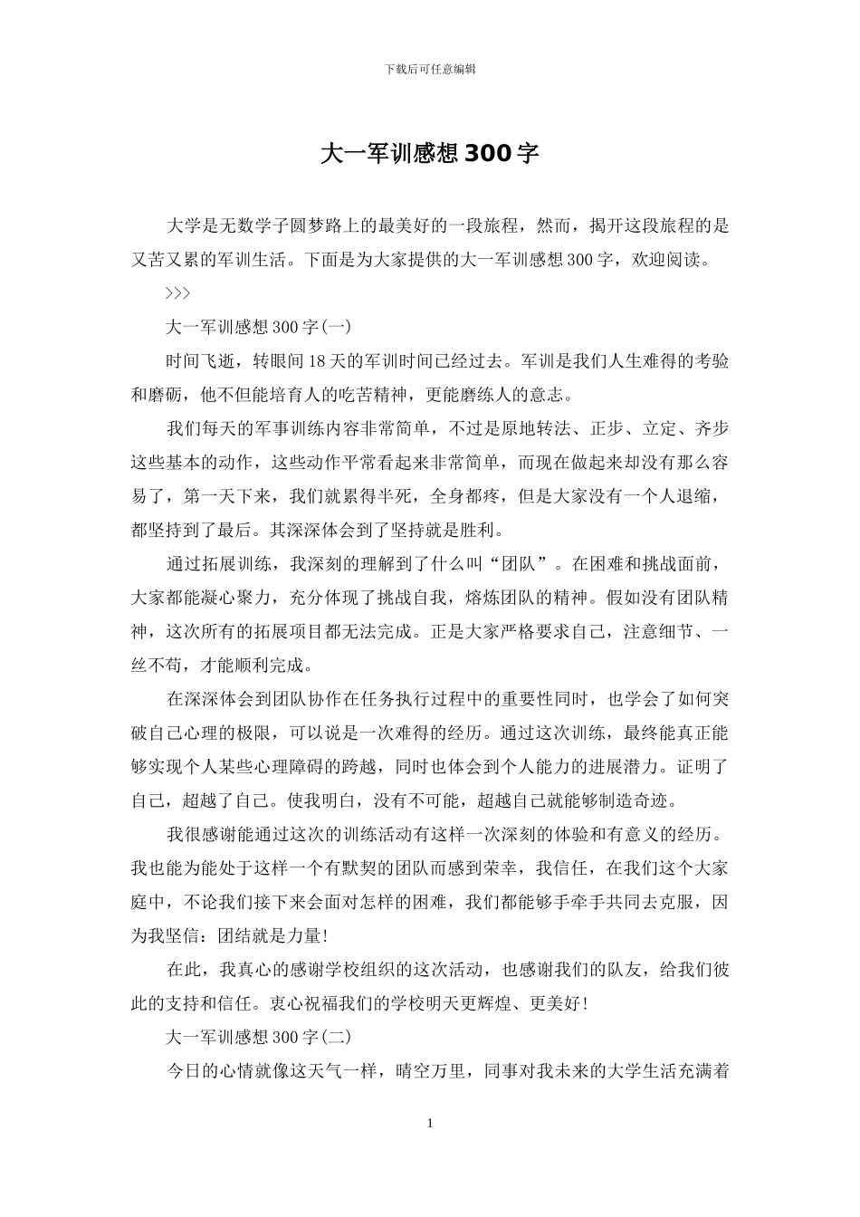 大一军训感想300字_第1页