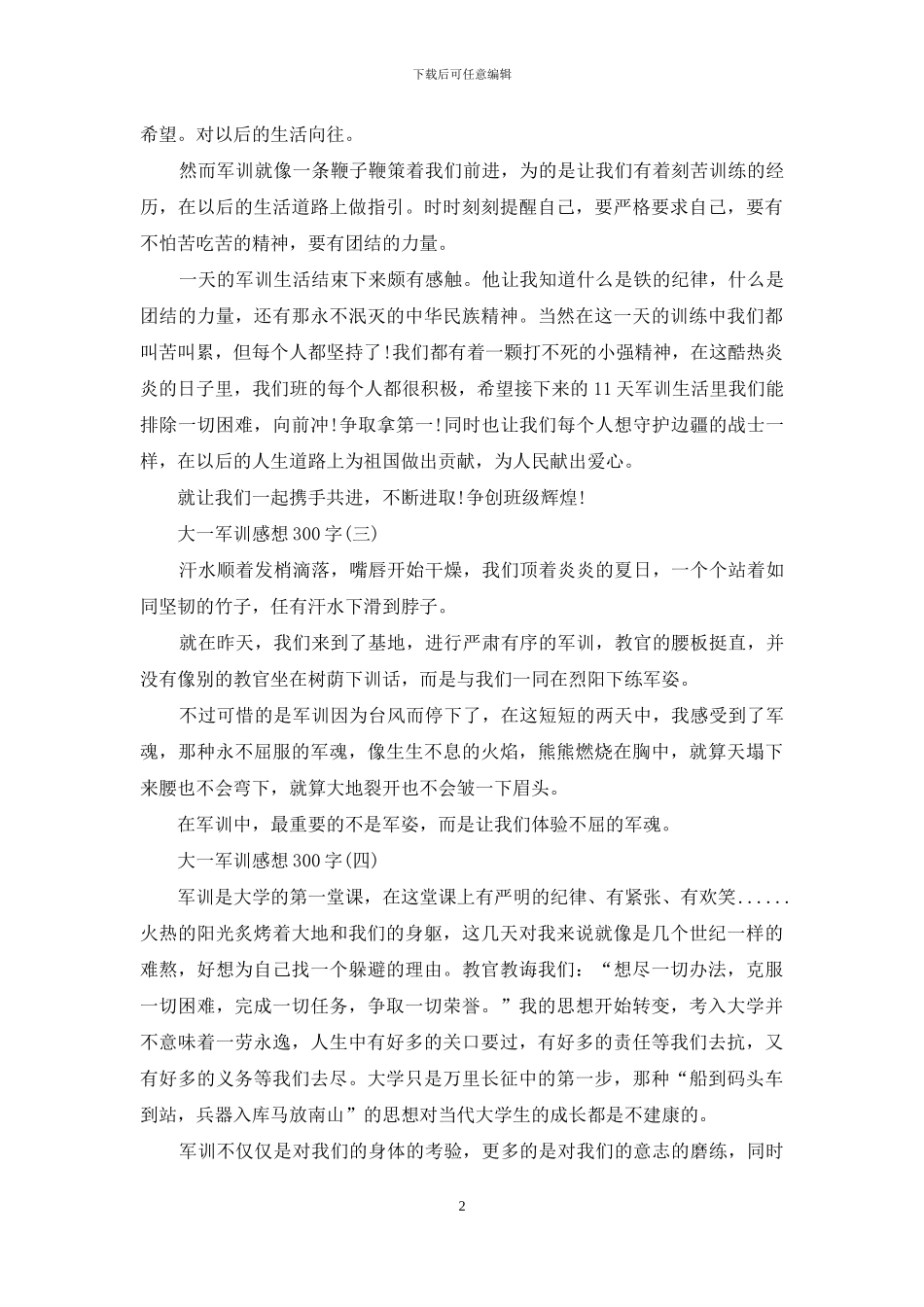 大一军训感想300字_第2页