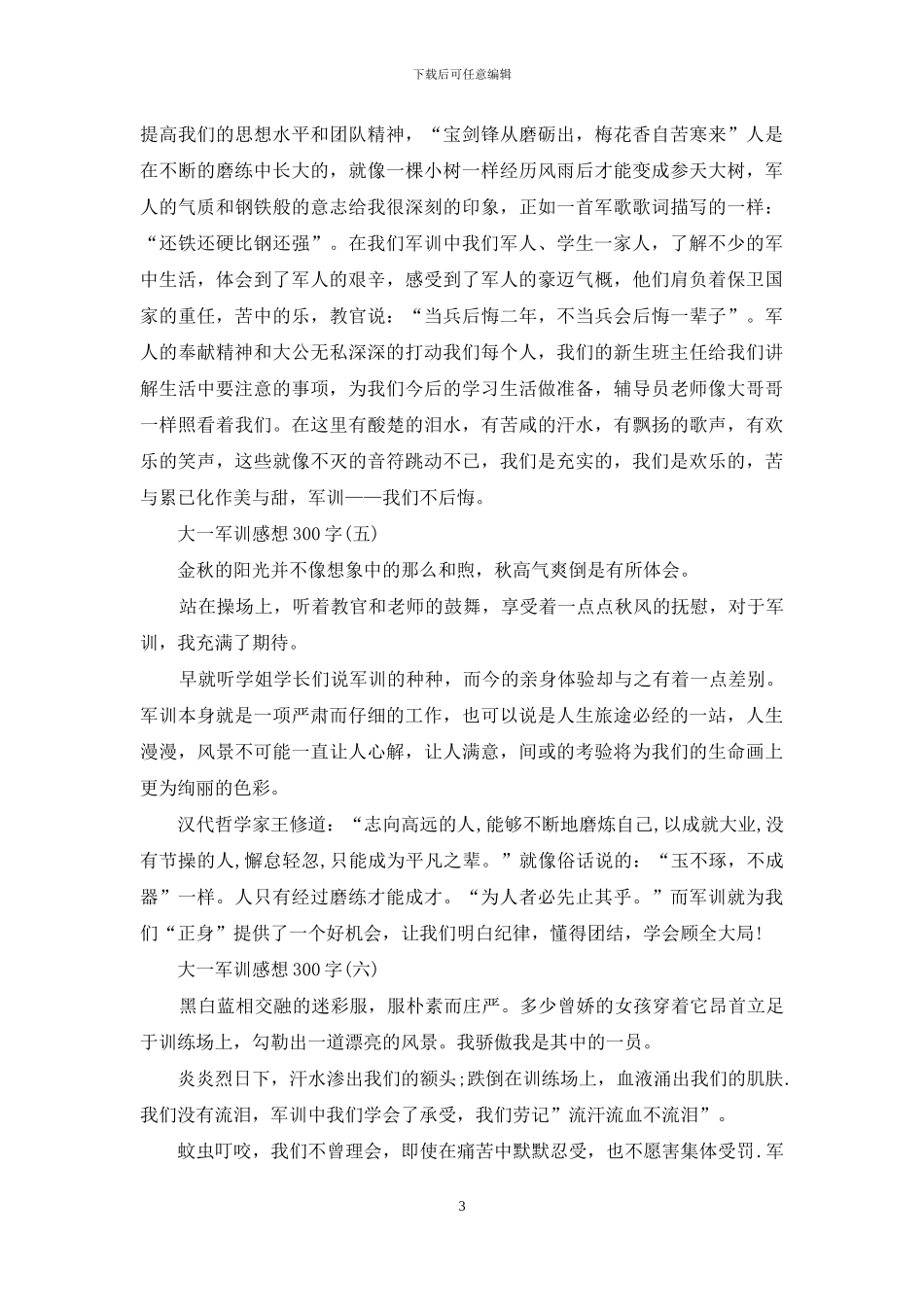 大一军训感想300字_第3页