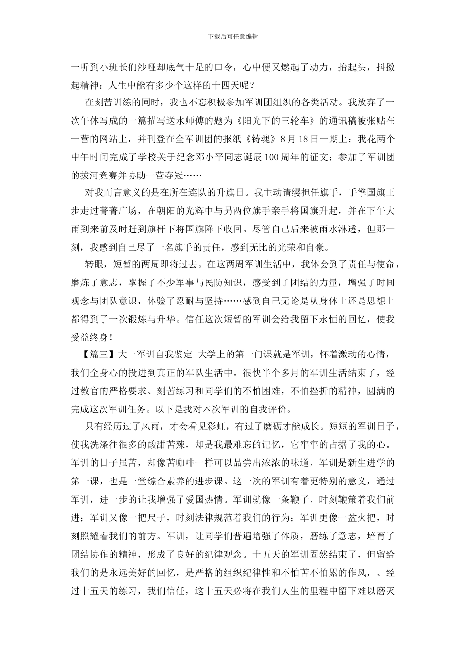 大一军训自我鉴定_第2页