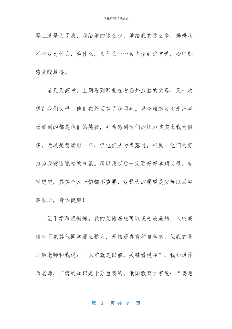 大一学生个人总结_第3页