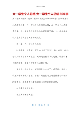 大一学生个人总结