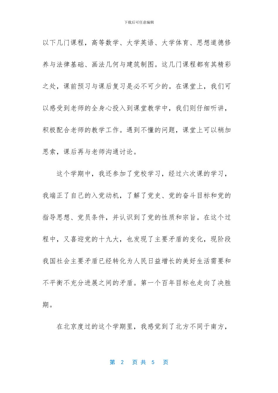 大一学生个人总结800字_第2页