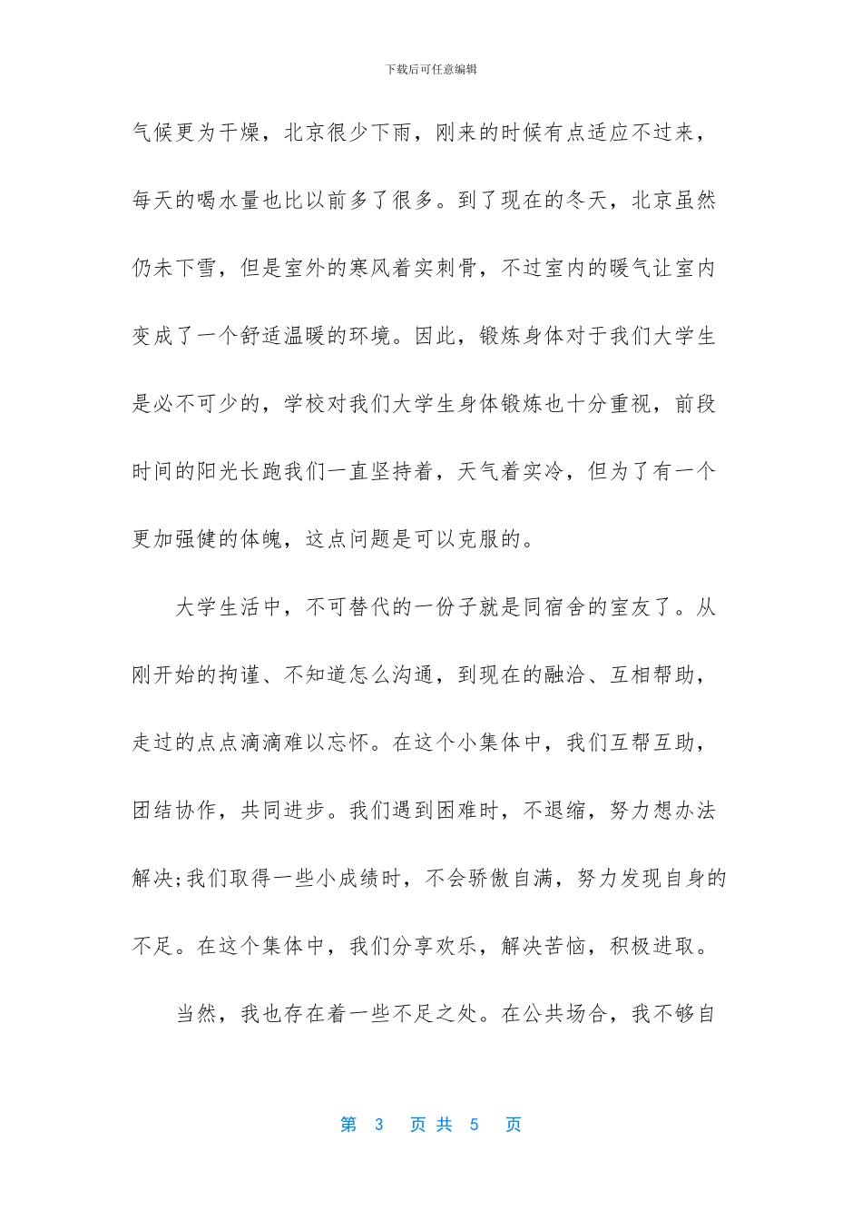 大一学生个人总结800字_第3页