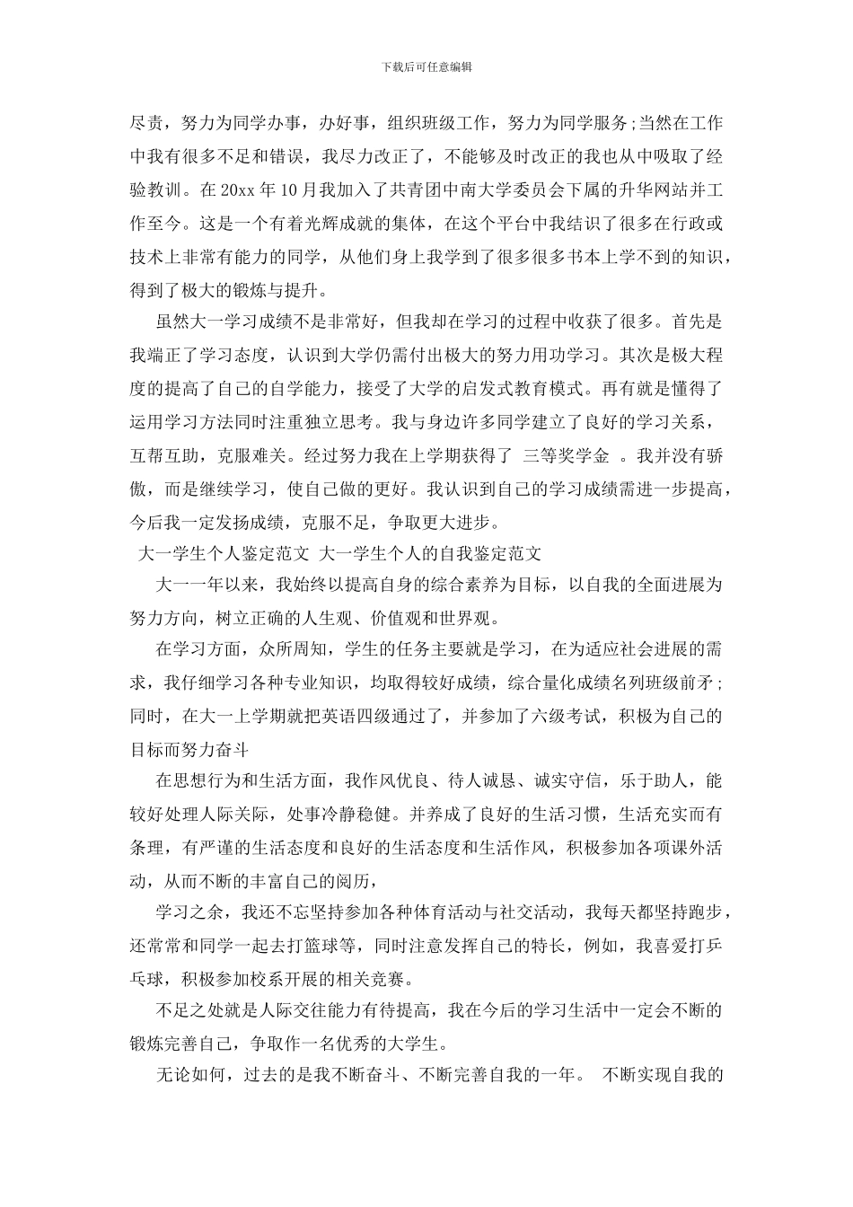 大一学生个人鉴定范文_第2页