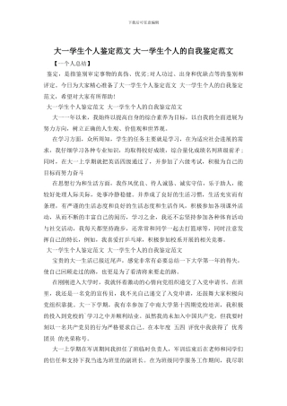 大一学生个人鉴定范文