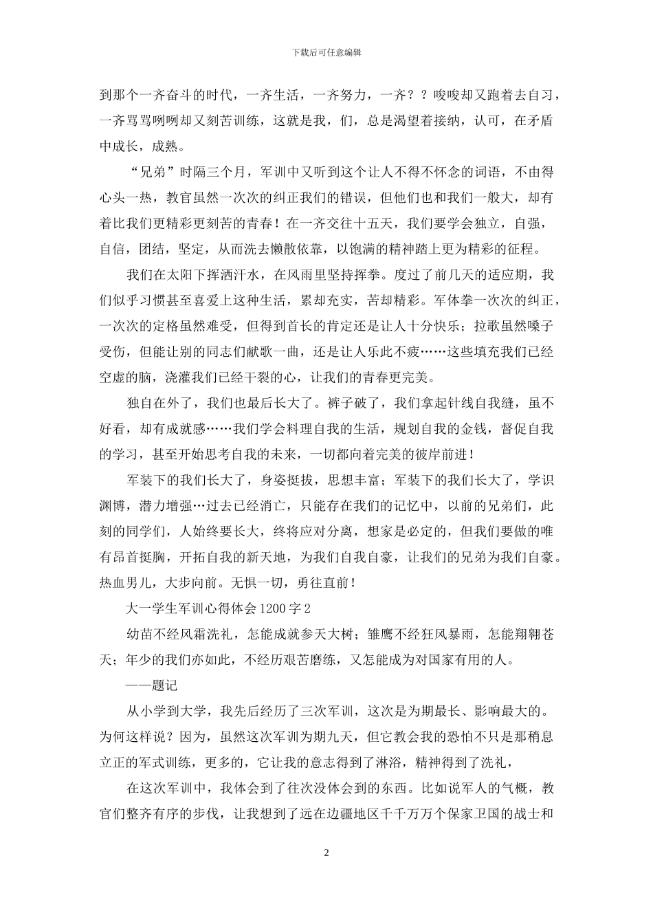 大一学生军训心得体会1200字_第2页