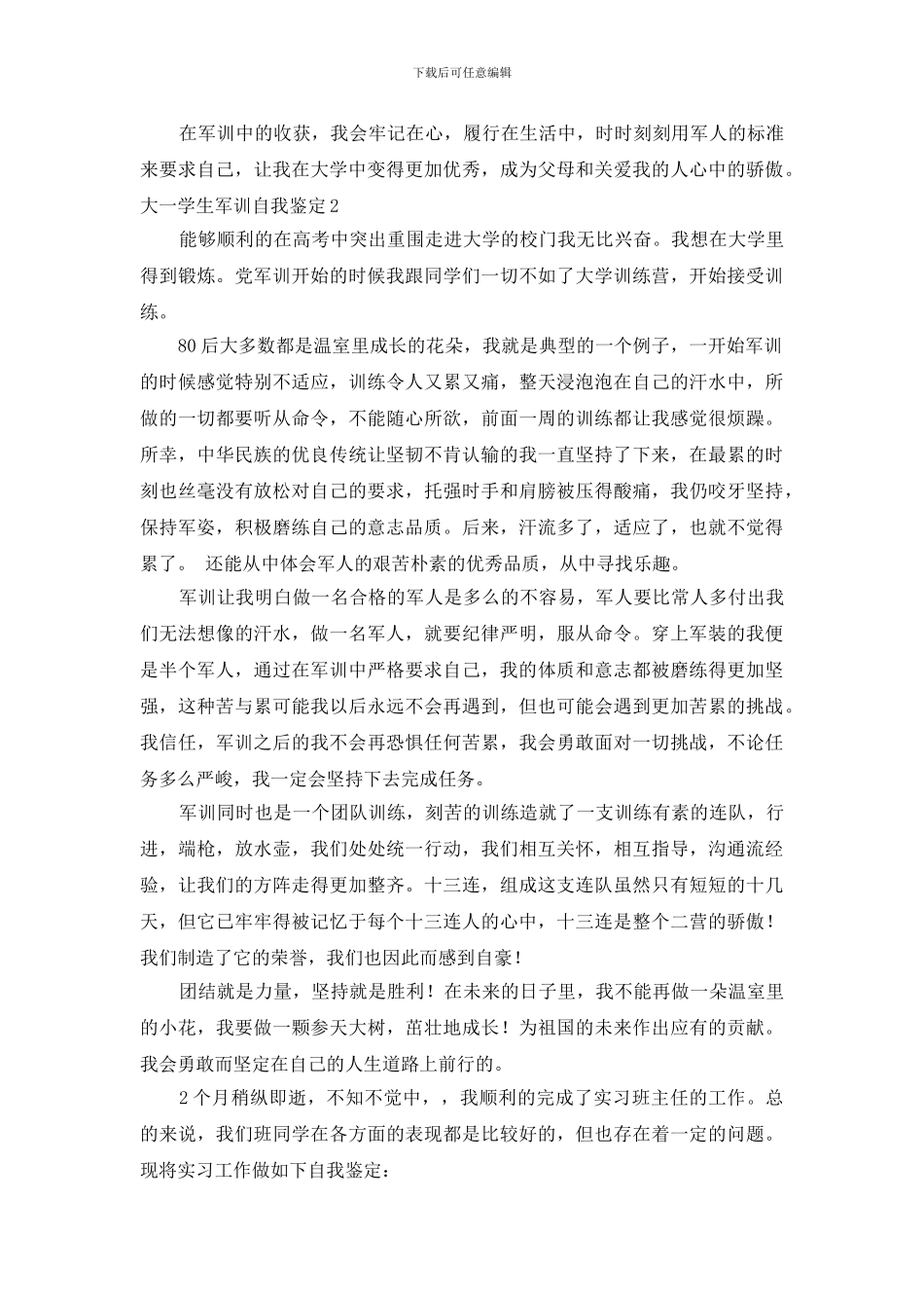 大一学生军训自我鉴定_第2页