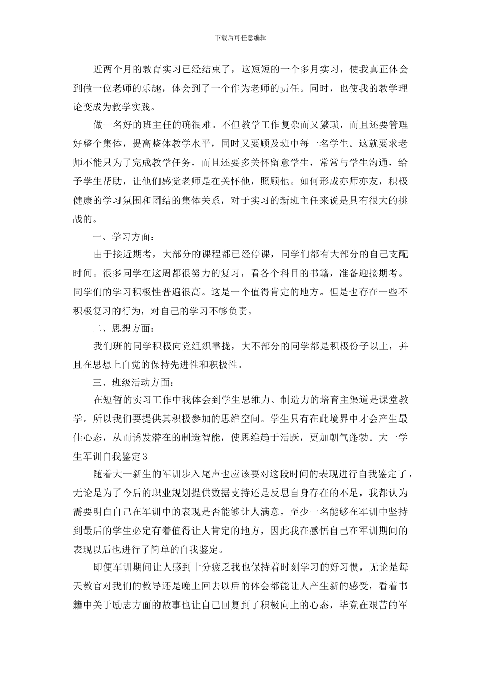 大一学生军训自我鉴定_第3页