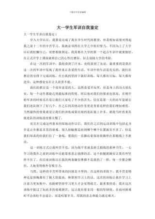 大一学生军训自我鉴定