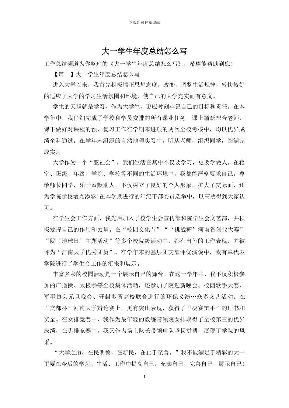 大一学生年度总结怎么写_第1页