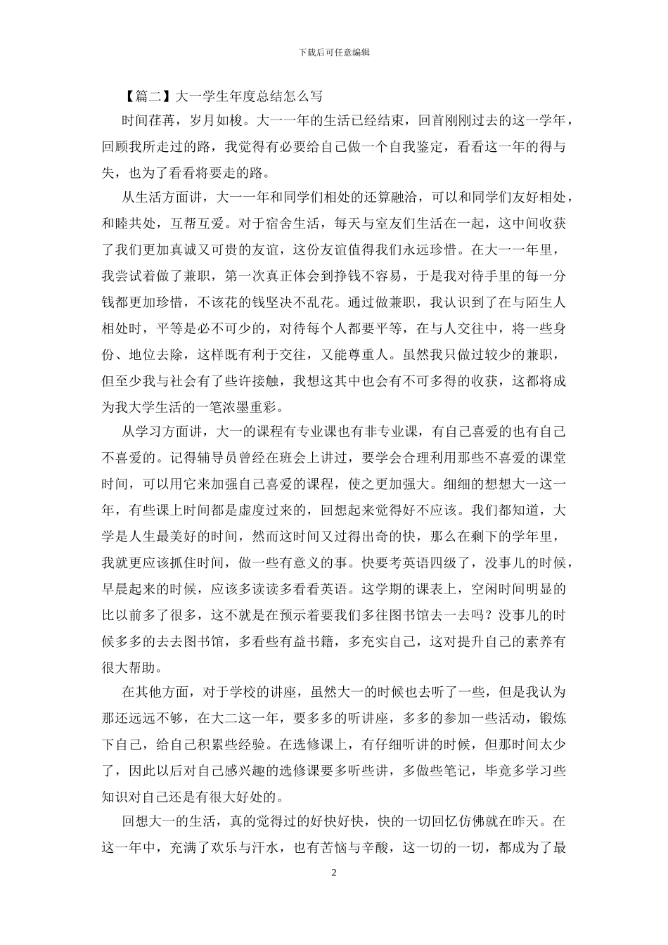 大一学生年度总结怎么写_第2页