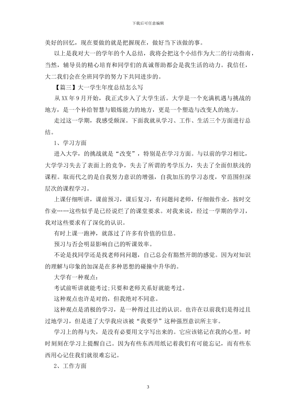 大一学生年度总结怎么写_第3页