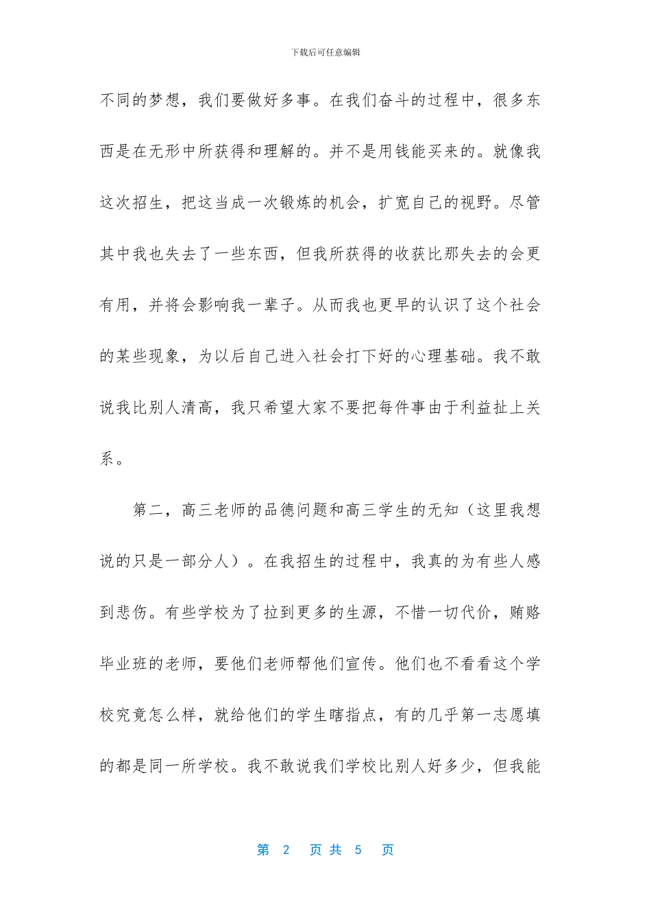 大一学生暑假社会调查报告_第2页