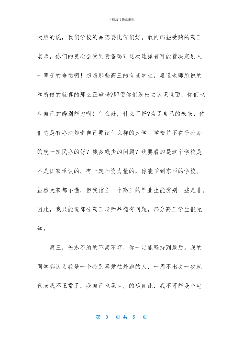 大一学生暑假社会调查报告_第3页