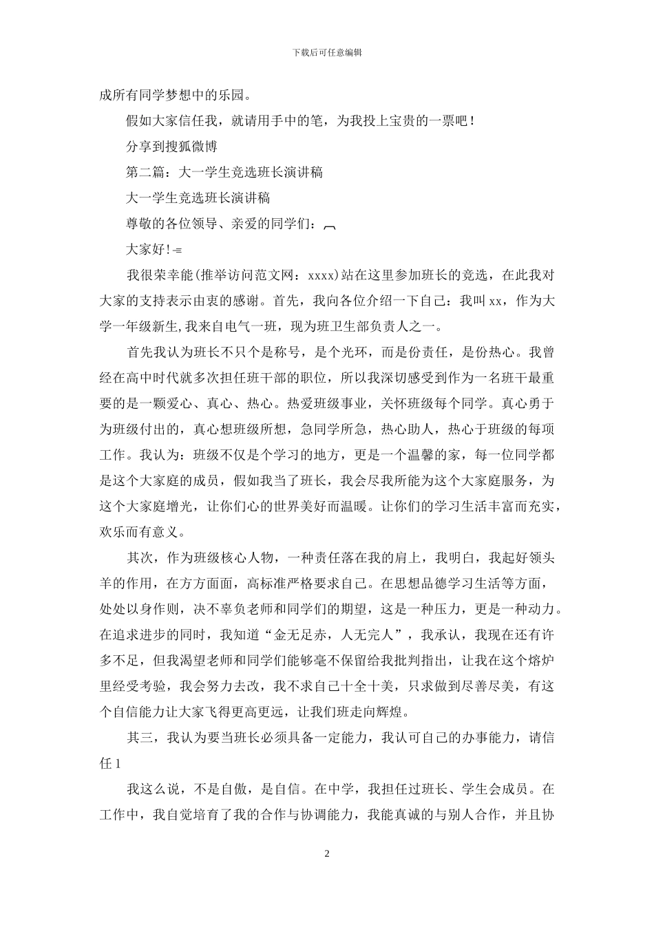 大一学生竞选班长_第2页