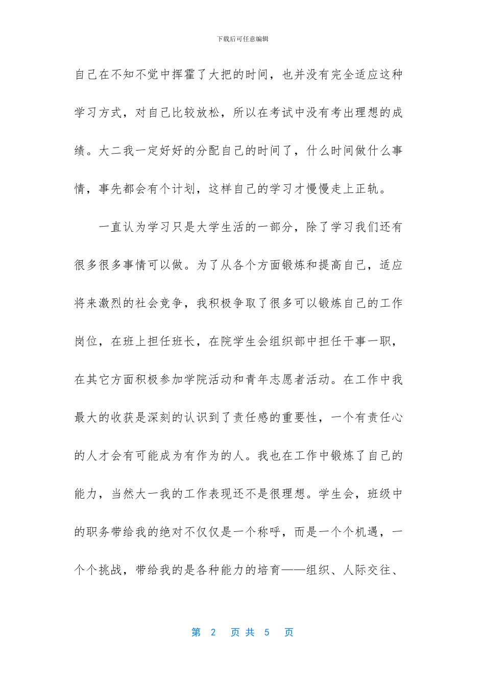 大一学生自我总结500字_第2页