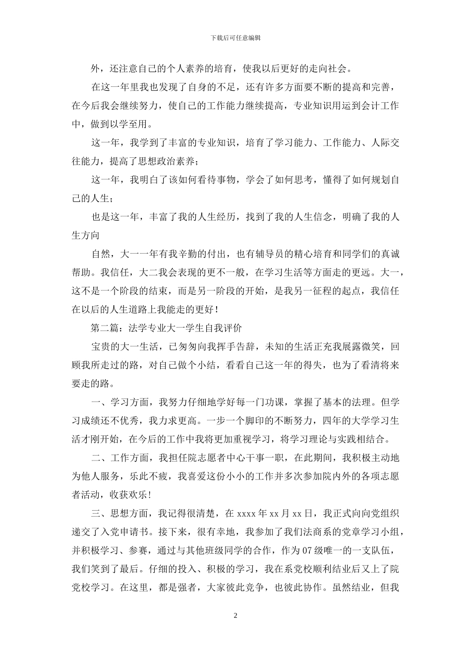 大一学生自我评价_第2页