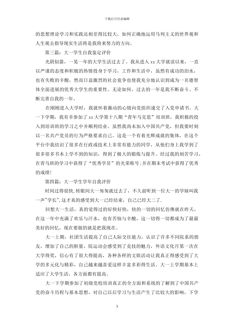 大一学生自我评价_第3页