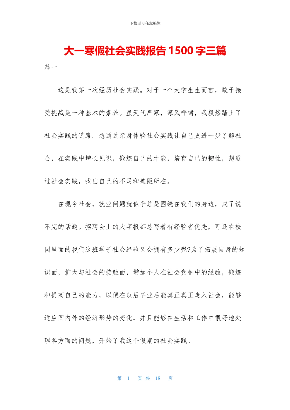 大一寒假社会实践报告1500字三篇_第1页