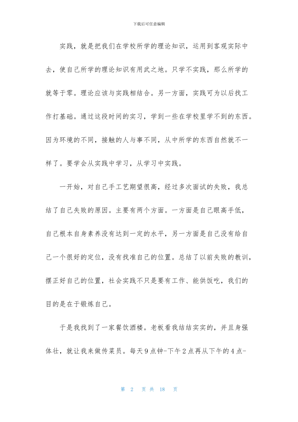 大一寒假社会实践报告1500字三篇_第2页