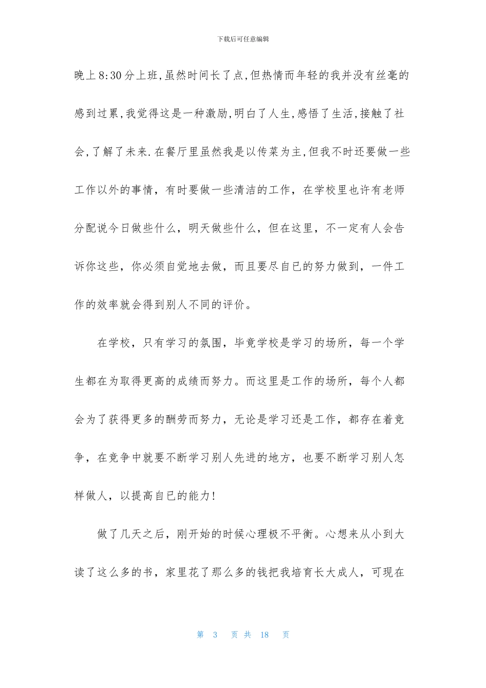 大一寒假社会实践报告1500字三篇_第3页