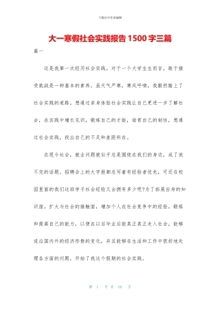 大一寒假社会实践报告1500字三篇