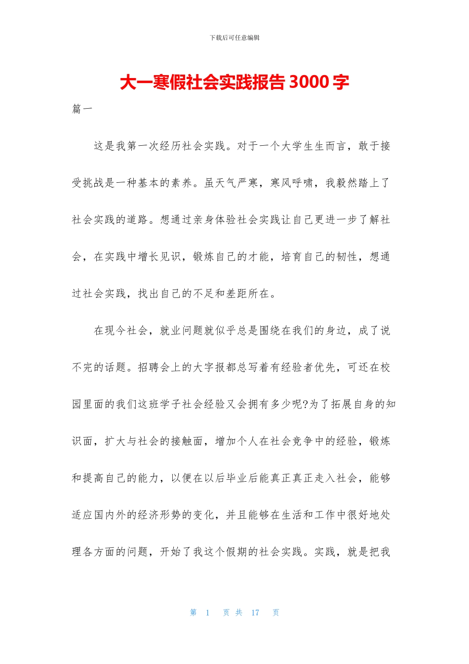大一寒假社会实践报告3000字_第1页