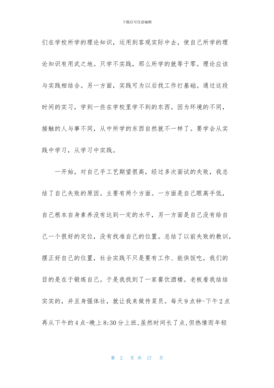 大一寒假社会实践报告3000字_第2页