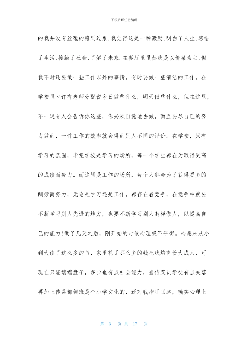 大一寒假社会实践报告3000字_第3页