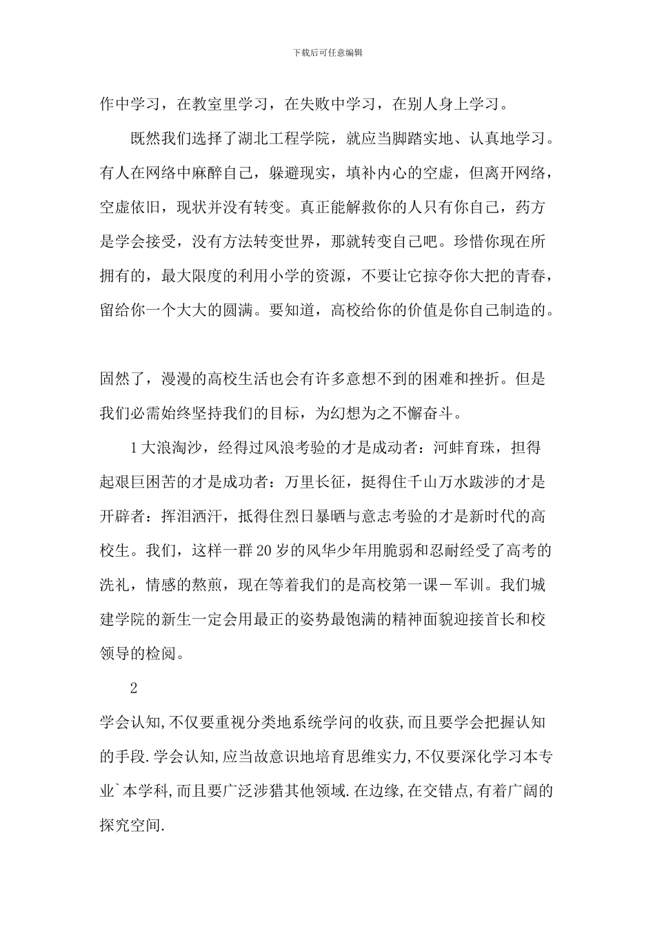 大一开学典礼致辞_第2页