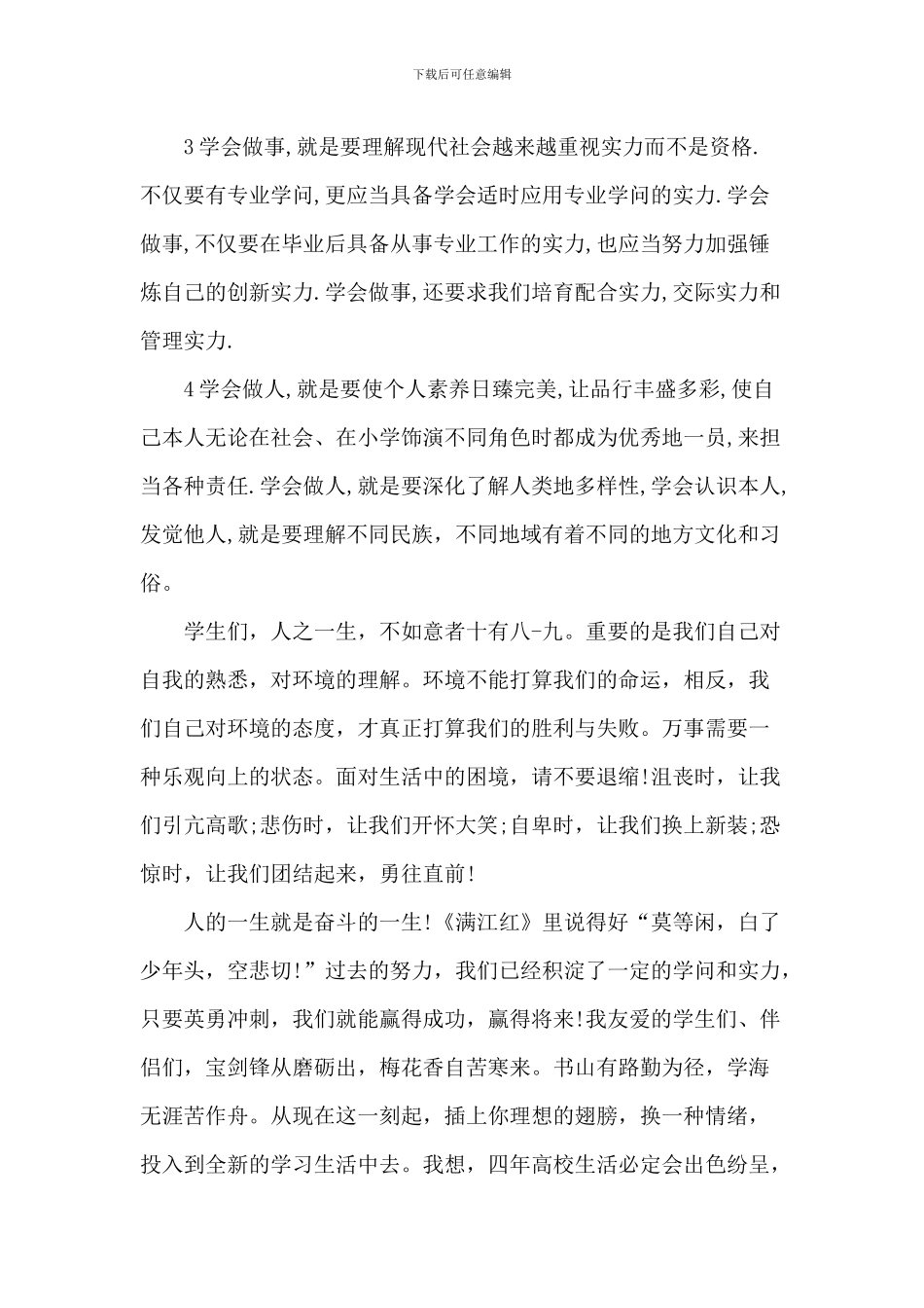 大一开学典礼致辞_第3页