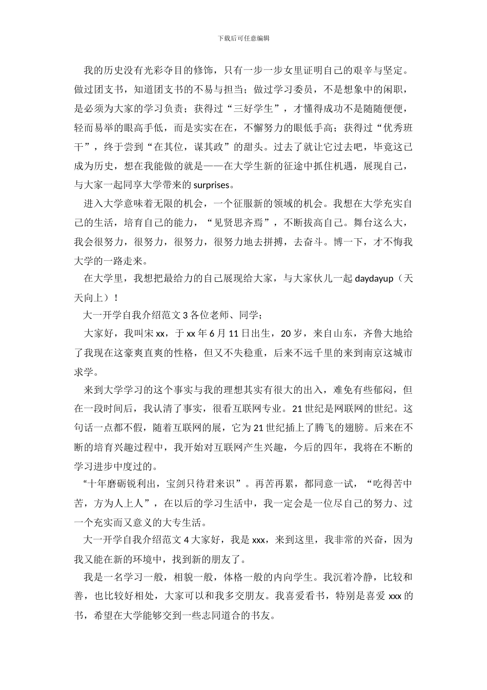 大一开学自我介绍范文4篇_第3页