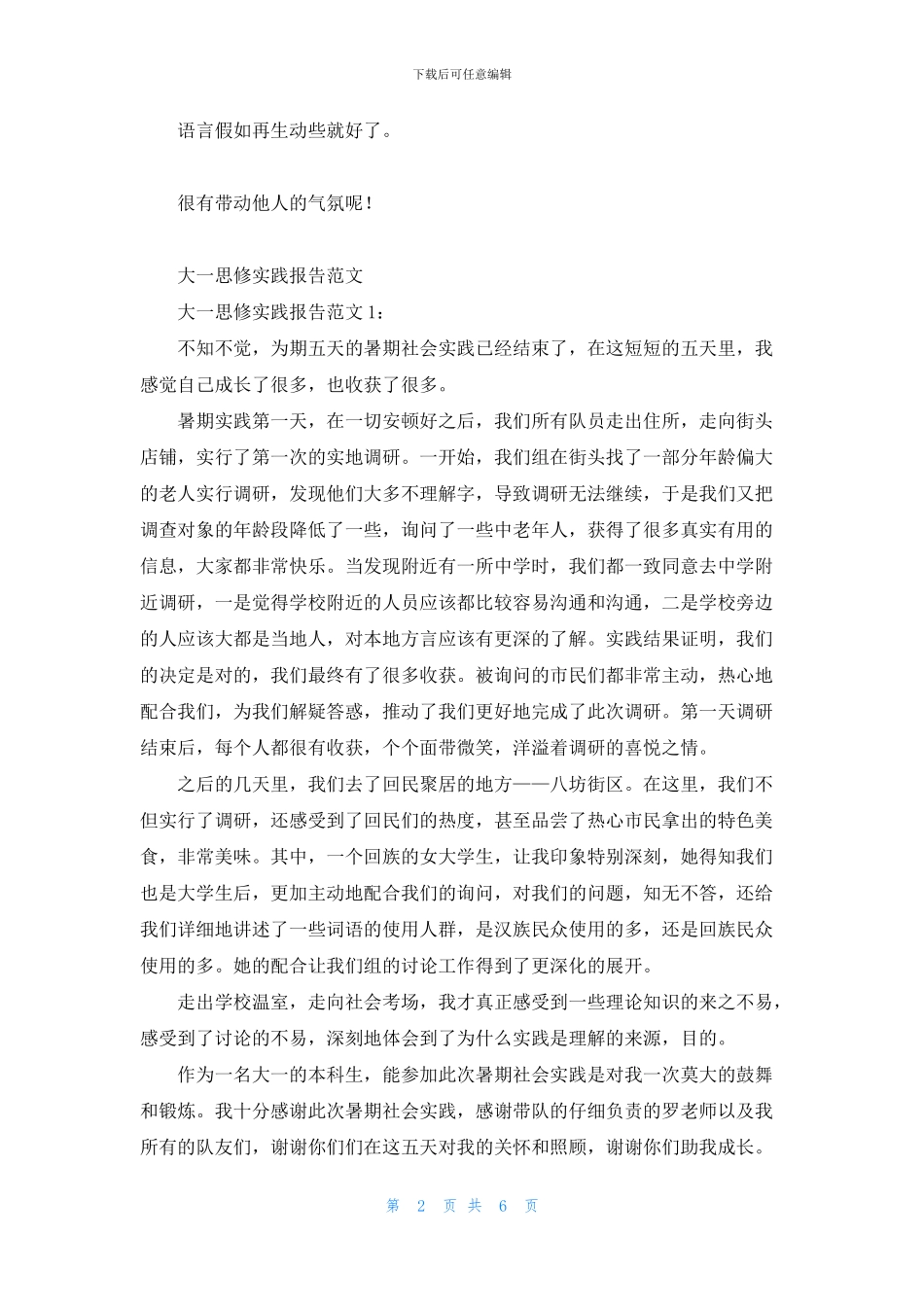 大一思修实践报告例文_第2页