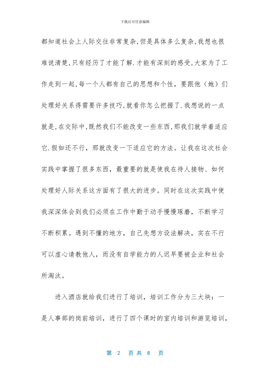 大一思修实践报告范文_第2页