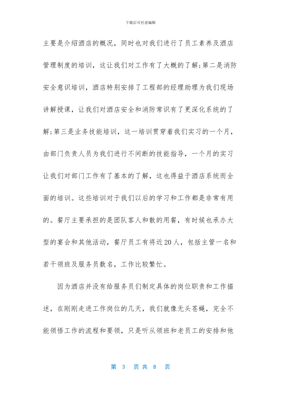 大一思修实践报告范文_第3页